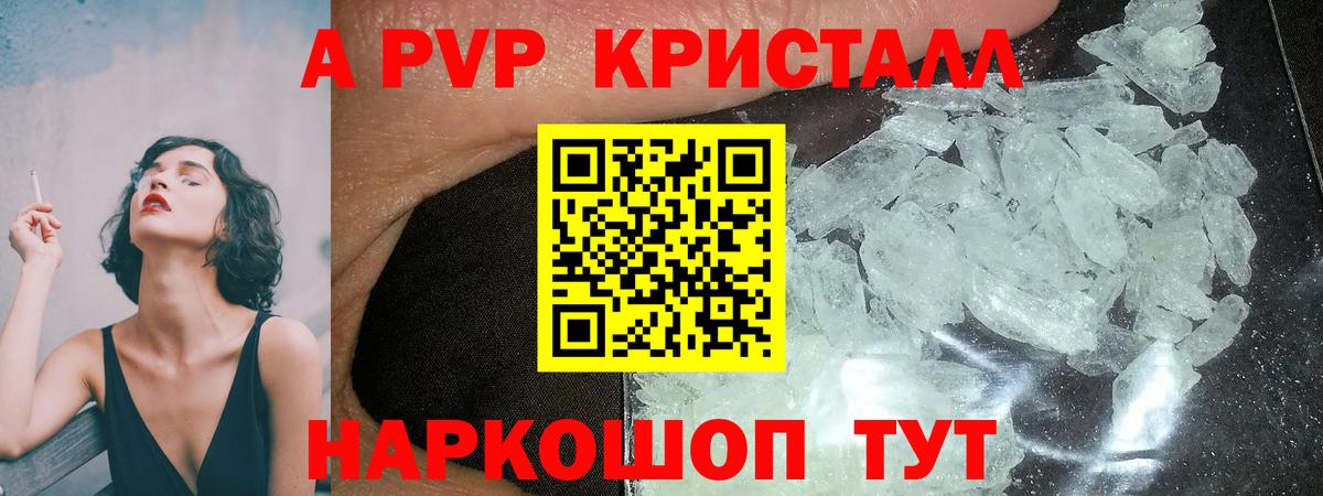 Alfa_PVP кристаллы Петрозаводск
