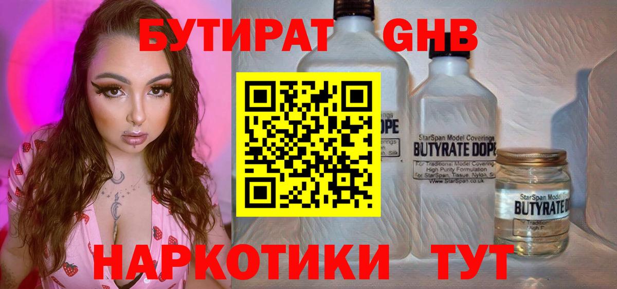 БУТИРАТ вода Петрозаводск