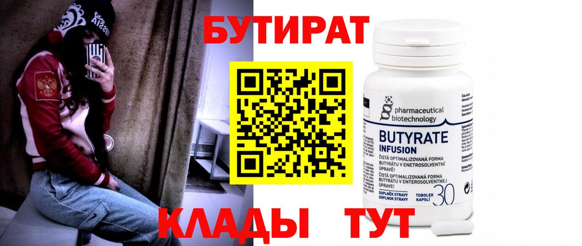 Бутират GHB  Вход с VPN  Бутират  Петрозаводск 