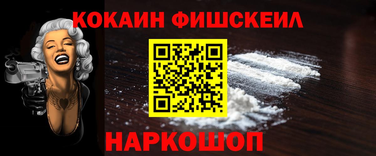 Кокаин Columbia  Вход с VPN  КОКАИН Fish Scale  Петрозаводск 
