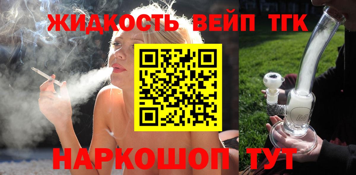 ТГК вейп Петрозаводск